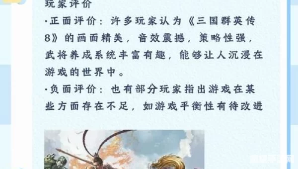 三国群英传8