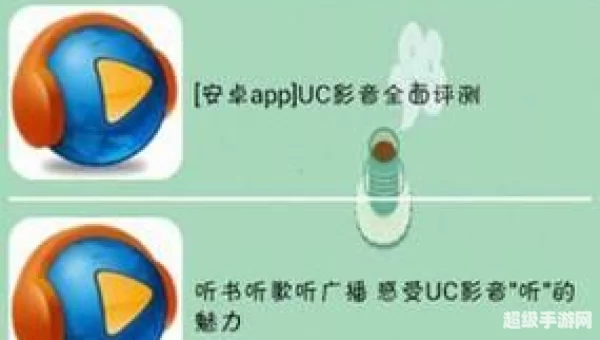 uc影音