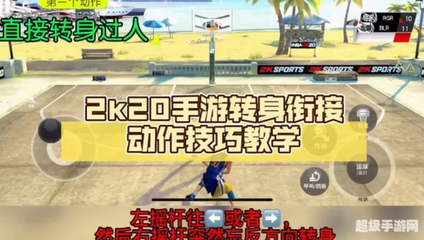 2k怎么转身