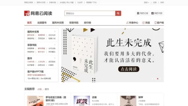 网易云阅读