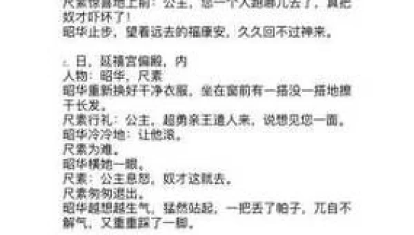 延禧攻略剧本全集