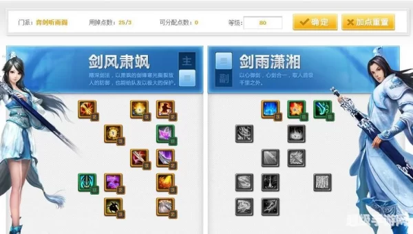弈剑怎么加点