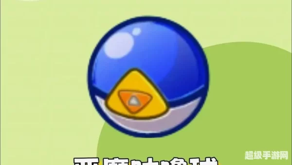 洛克王国恶魔咕噜球