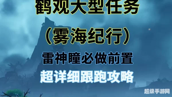 原神雾海纪行