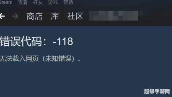 steam -118