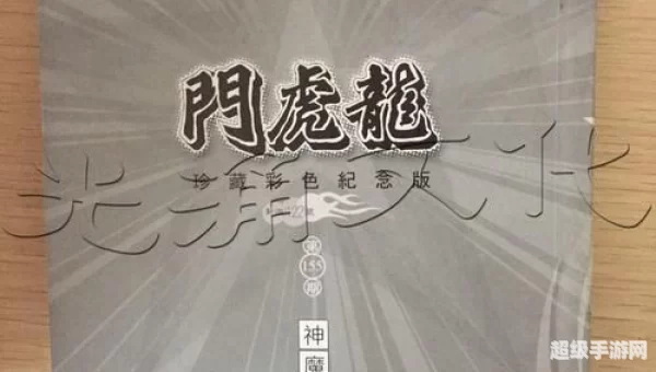 神魔交战