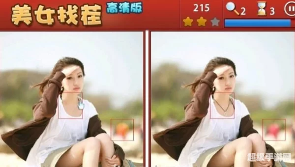 美女找茬游戏
