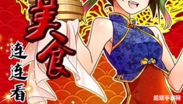 美食连连看