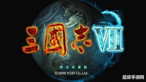 三国志7下载