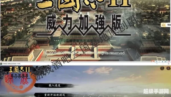 三国 11