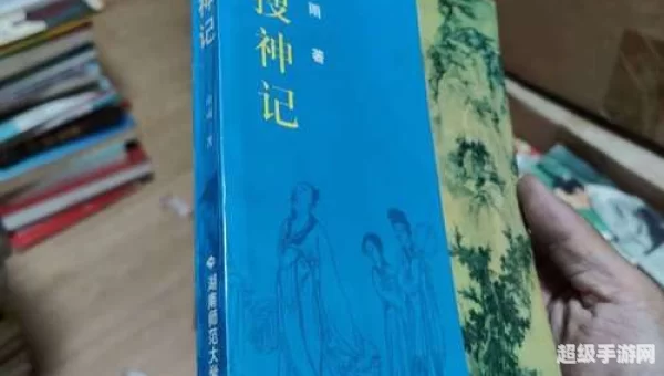 新搜神记