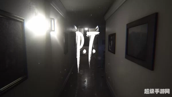 寂静岭pt