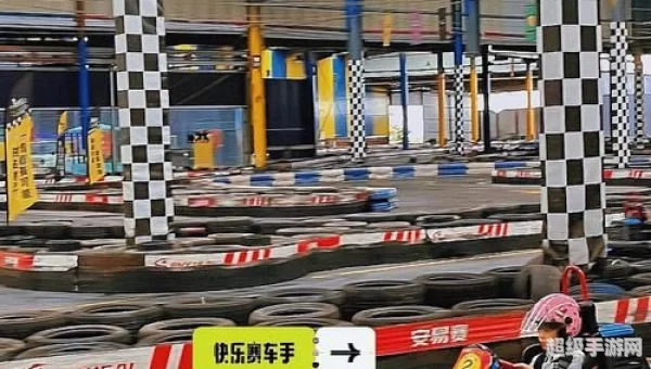 快乐赛车
