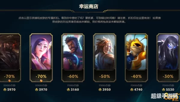 lol幸运折扣