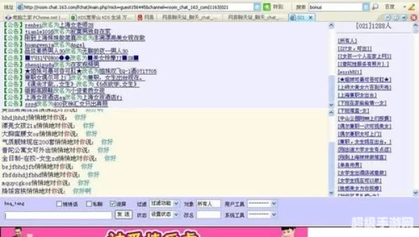 网易聊天室
