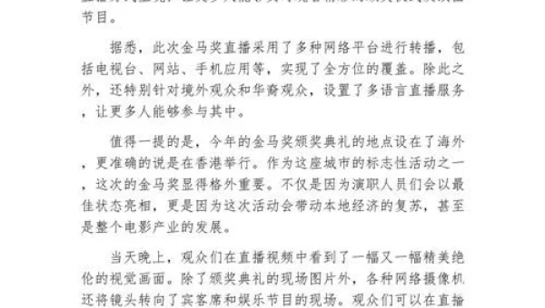 金马直播