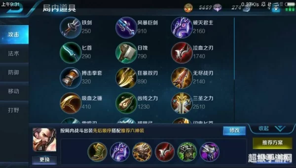 曹操出装