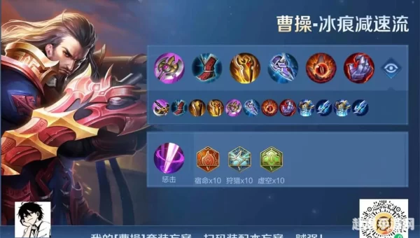 曹操出装