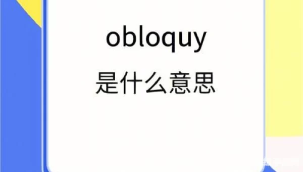 ob是什么意思