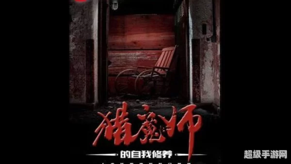 猎魔师