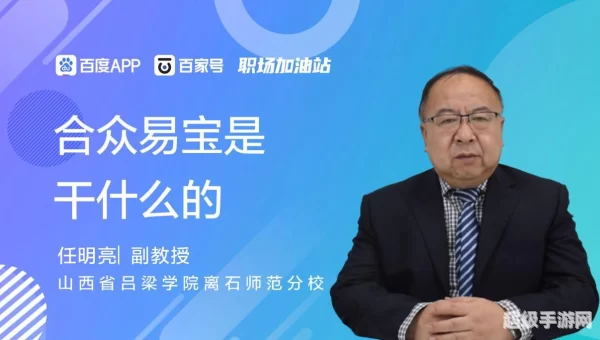 合众易宝是干什么的