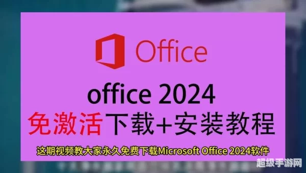microsoft office 下载