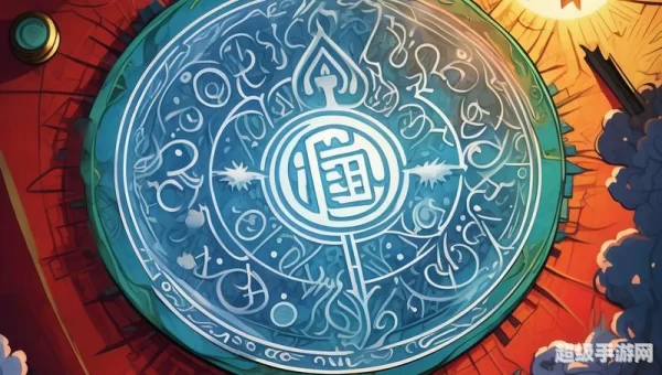 摧毁符文