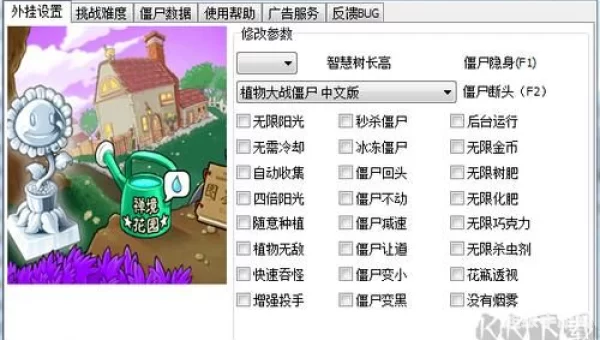 植物大战僵尸修改器
