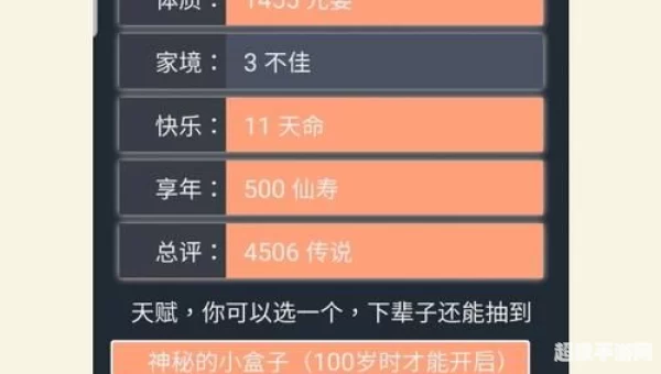 重开人生模拟器