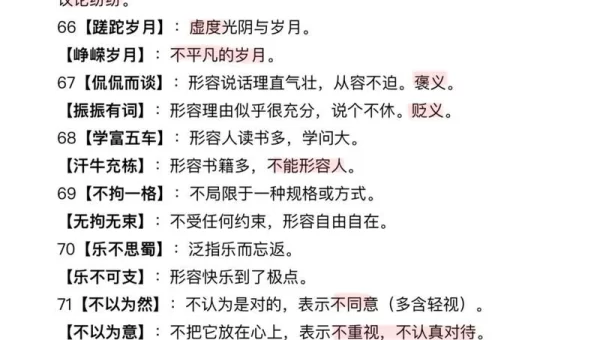 以下选项中哪个是成语