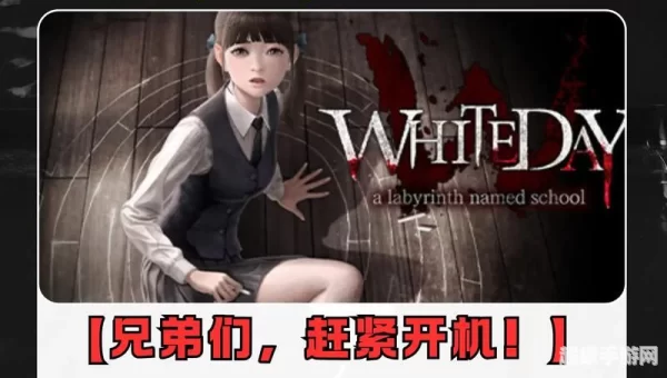 白色情人节游戏
