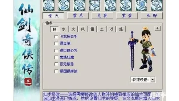 仙剑三 修改器