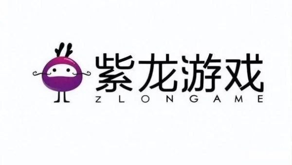 紫龙游戏