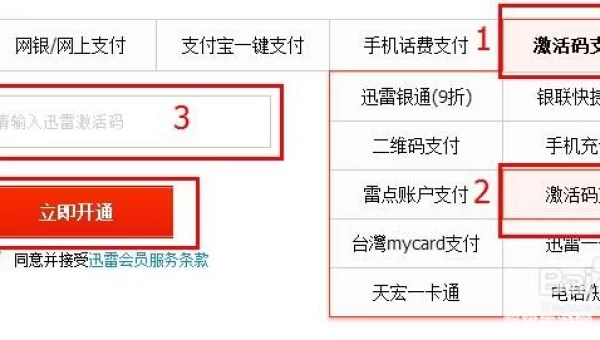 迅雷激活码免费领取