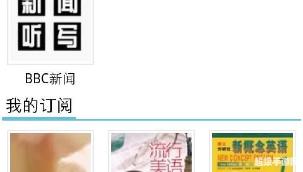 沪江听力酷