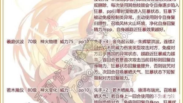 洛克王国烈火战神配招