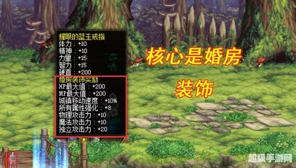 dnf婚房满属性
