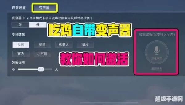 和平精英变声器