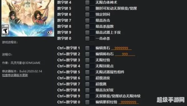 无双大蛇z 修改器