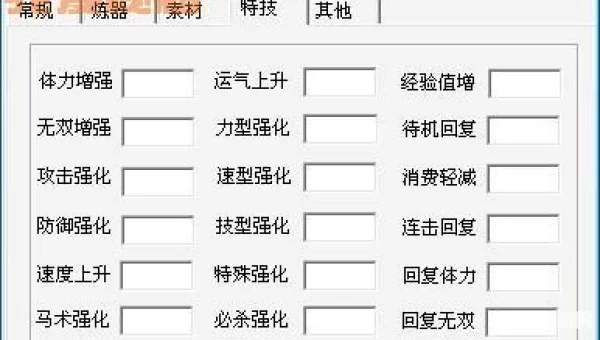 无双大蛇z 修改器