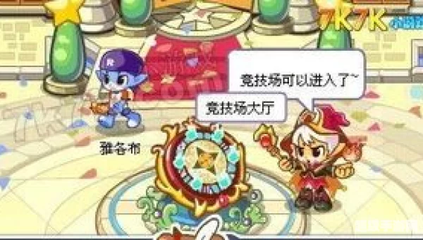 洛克王国竞技场
