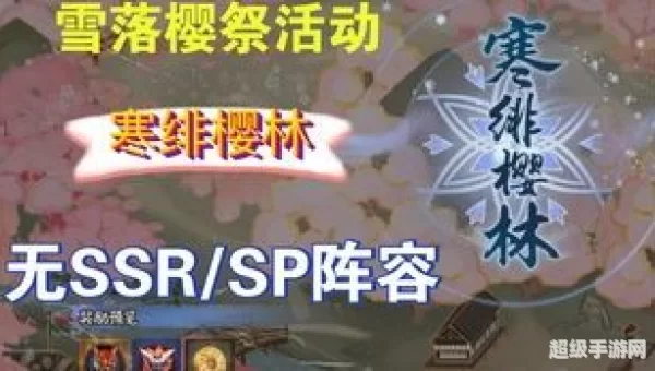 寒绯樱林攻略