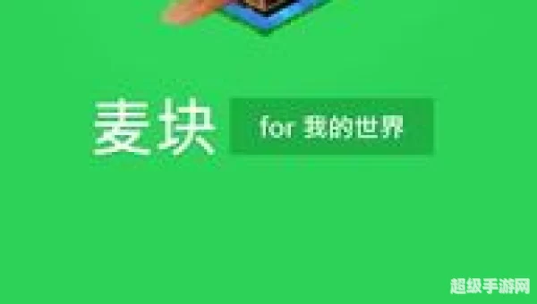 麦块我的世界盒子
