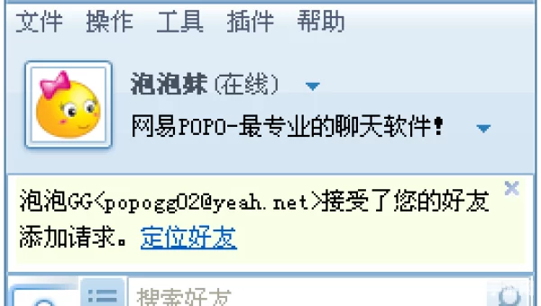 网易聊天工具