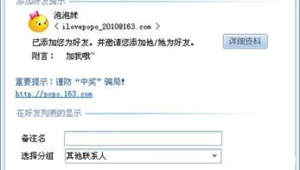 网易聊天工具