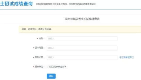 考研成绩查询方式