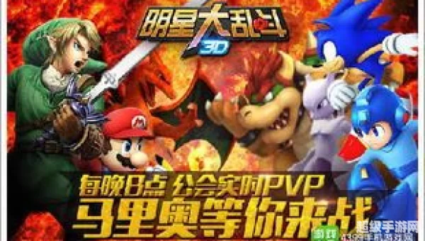 明星大乱斗