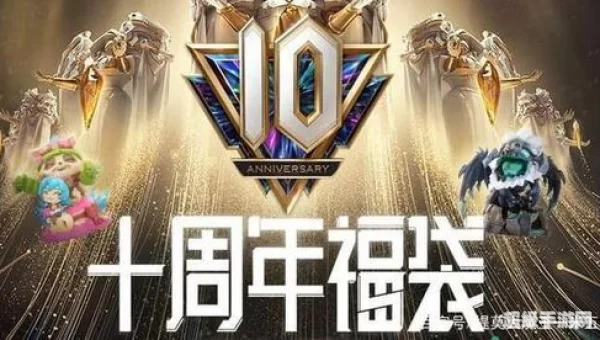 英雄联盟十一周年