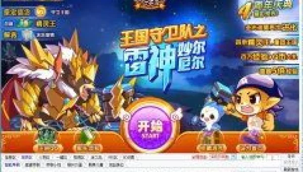 洛克王国外挂下载