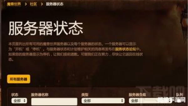魔兽世界 服务器状态